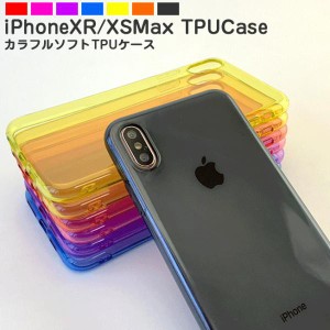 iPhoneXR iPhoneXSmax ケース カラフル TPUケース カバー クリア カラー 耐衝撃 保護 スマホケース スマホカバー ソフトケース 定形外送