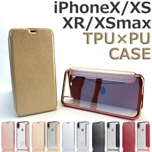 iPhoneXS ケース クリア 手帳型 TPU iPhoneX iPhoneXR iPhoneXS Max フリップ カバー アイフォン10 アイフォン10s アイフォンXR アイフォ