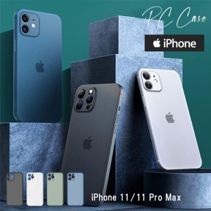 iPhone11 iPhone11Pro Max PC ケース カバー カメラ保護 レンズ保護 指紋防止 マット仕上げ ブラック ホワイト ネイビー グリーン アイフ