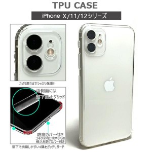 iPhone12 mini iPhone12Pro Max iPhone11 Pro Max iPhoneX iPhoneXS iPhoneXR iPhoneXSmax TPUクリアケース TPU クリア カバー  アイフォ