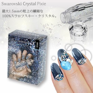 ネイルパーツ ラメ ホログラム グリッター  SWAROVSKI クリスタルピクシーエッジ レベルスピリット 5g