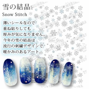 ネイルシール 雪の結晶 ツメキラ 雪の結晶6 Snow Stitch （スノー スティッチ） NN-YUK-601