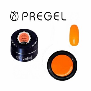 ジェルネイル カラージェル プリジェル PREGEL プリムドール DOLL-615 ネオンオレンジ 3g