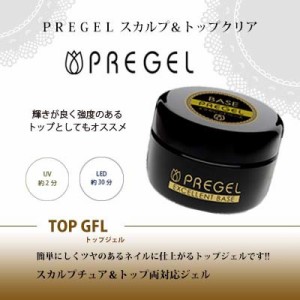 ジェルネイル トップ プリジェル スカルプ&トップクリア 15g