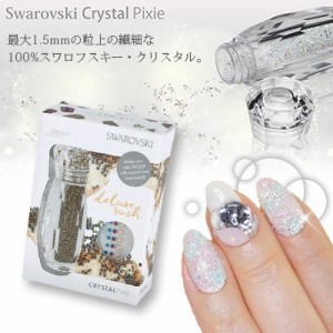 ネイルパーツ ラメ ホログラム グリッター SWAROVSKI クリスタルピクシー デラックスラッシュ