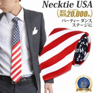 ネクタイ ナロータイ USA アメリカ 国旗 デザイン 赤白紺 | ネクタイ necktie ナロータイ おしゃれ 国旗 赤 レッド 余興 白 ホワイト USA