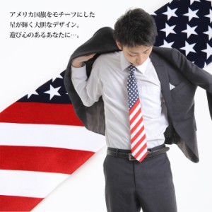 ネクタイ ナロータイ Usa アメリカ 国旗 デザイン 赤白紺 ネクタイ Necktie ナロータイ おしゃれ 国旗 赤 レッド 余興 白 ホワイト Usaの通販はau Pay マーケット ａｎｇｉｅ ｓｅｌｅｃｔ ｓｔｙｌｅ 商品ロットナンバー