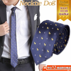 ネクタイ ナロータイ 犬 ドック パターン 柄 ネイビー 紺 | ネクタイ necktie ナロータイ おしゃれ ドッグ パターン 二次会 犬好き 紺 ネ