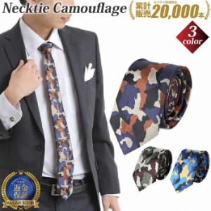 ネクタイ ナロータイ カモフラ | ネクタイ necktie ナロータイ おしゃれ おもしろ 青 ブルー 緑 グリーン 紺 ネイビー 細い 迷彩 カモフ