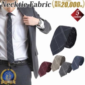 ネクタイ ナロータイ ファブリック | ネクタイ necktie ナロータイ おしゃれ おもしろ 紺 ネイビー シンプル ストライプ 細い 黒 ブラッ