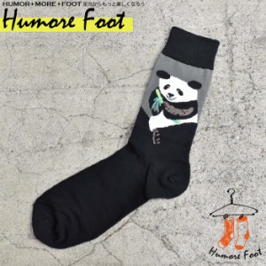 メンズ ソックス パンダ | 男性 男 面白い おもしろ 個性的 派手 ルームソックス おしゃれ お祝い カジュアル socks プレゼント ギフト 