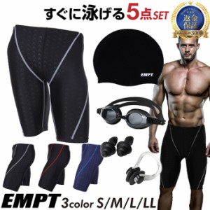 EMPT メンズ フィットネス水着 水着 セット ゴーグル 耳栓 鼻栓 付 ブランド競泳水着に負けないクオリティ プール スパッツ 送料無料