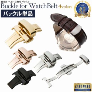 腕時計 Dバックル 時計 empt バンド ベルト 尾錠 バックル ブラック シルバー ゴールド ピンクゴールド 黒 銀 金 18mm 20mm 22mm | 時計 