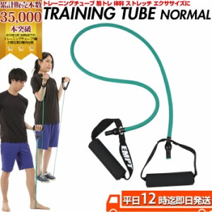 トレーニングチューブ ノーマル | 使い方は無限大/簡単エクササイズ ダイエット 運動 体幹トレーニング コアトレーニング 筋トレ ダイエ