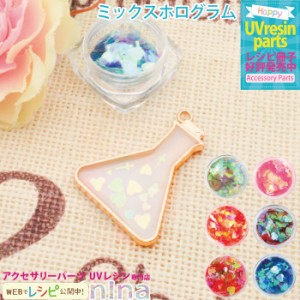 ミックスホログラム ハート クロス クリア ｜ 封入 UVレジン デコパーツ 手芸 ホログラム レジン アクセサリー ネイル 材料 夏 素材 クロ