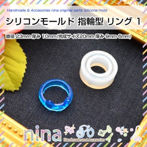 シリコンモールド 指輪型 リング 1 | 指輪をたくさん飾っちゃおう！ / 指輪 シリコンモールド リング レジン液 レジン ネックレス パーツ