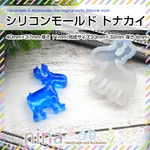 シリコンモールド トナカイ | かわいいトナカイがネックレスに！ / トナカイ シリコンモールド 動物 レジン液 レジン ネックレス パーツ 