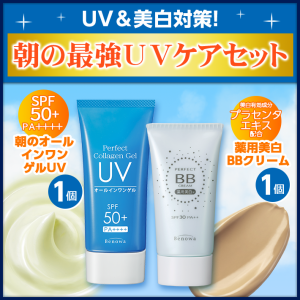 BBクリーム　UVカット　ゲル　美白　日焼け止め　朝の最強UVケアセット　WA50671　定形外　CV,BW  set　コスメ オールインワン SALE UVケ