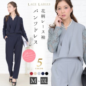 【送料無料】レース袖 オールインワン ワイドレッグパンツスーツ 大人カジュアル パンツドレス 結婚式 二次会 パーティー サロペット Vネ