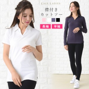 【送料無料】カットソー 襟付き シャツ 女性 レディース 長袖 7分袖 タイト 伸縮性 Vライン 着痩せ スリム 通勤 OL 仕事 無地 トップス