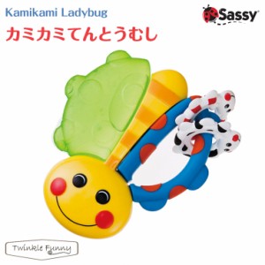 Sassy サッシー カミカミ てんとうむし【対象年令：0ヶ月〜】