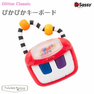 Sassy サッシー ぴかぴか キーボード 【対象年令：3ヶ月〜】