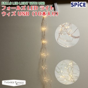 スパイス SPICE　フォールズ LEDライト ウィズ USB 10本入り