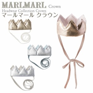 マールマール クラウン crown MARLMARL 王冠 アクセサリー ［メール便 送料無料］［お祝い 出産祝い］