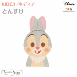 キディア KIDEA とんすけ Disney ディズニー クラシック