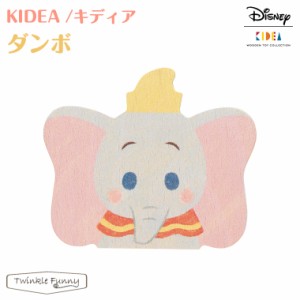 キディア KIDEA ダンボ Disney ディズニー 正規品