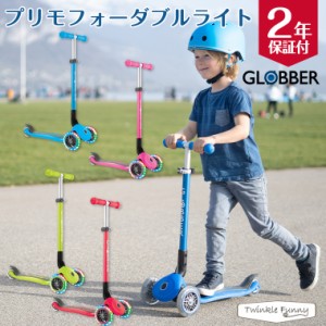 グロッバー GLOBBER プリモフォールダブルライト キックスクーター ライダー