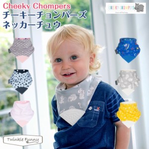 CheekyChompers ネッカーチュウ ティーレックス 出産祝い よだれかけ ビブ スタイ プレゼント 赤ちゃん ベビー ベビー用品 ギフト