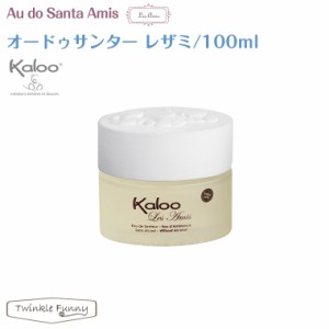 カルー オードゥサンター 100ml Kaloo