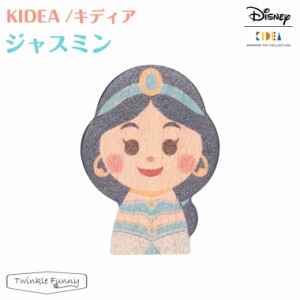 キディア KIDEA ジャスミン Disney ディズニー アラジン 正規品