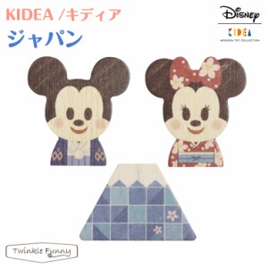 キディア KIDEA ジャパン KIDEA JAPAN ディズニー Disney ミッキー&フレンズ