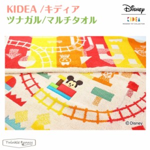 キディア KIDEA ツナガル・マルチタオル ディズニー Disney