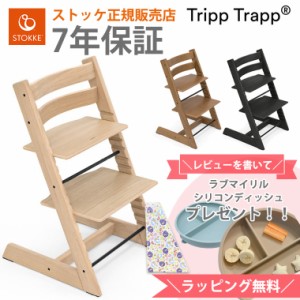 ＼レビュー特典付き／ ストッケ トリップトラップ ハイチェア ベビーチェア オーク材 STOKKE TRIPP TRAPP チェア 椅子 オークホワイト オ