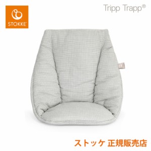 ストッケ トリップトラップ ベビーセット専用 ベビークッション STOKKE TRIPP TRAPP 正規販売店 サステナブル リサイクル素材 出産祝い