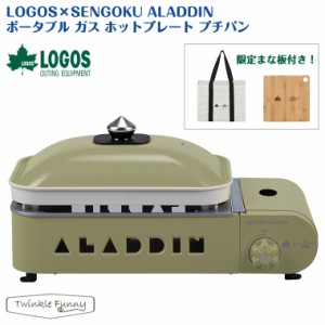 【正規販売店】ロゴス LOGOS×SENGOKU ALADDIN ポータブル ガス ホットプレート プチパン（限定まな板付）81060010 LOGOS