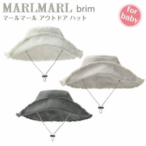 マールマール ブリム アウトドアハット 帽子 ベビー brim MARLMARL ［メール便 送料無料］［お祝い 出産祝い］