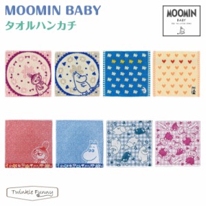 【正規販売店】ムーミンベビー タオルハンカチ MOOMINBABY