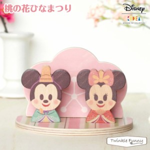 【正規販売店】キディア KIDEA 桃の花ひなまつり  Disney ディズニー