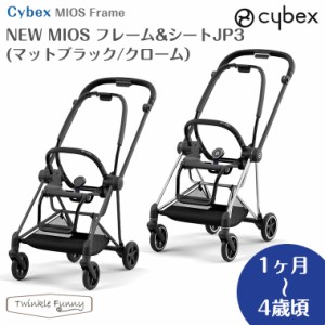 最新モデル サイベックス NEW MIOS フレーム＆シートJP3 マットブラック クローム ミオス cybex