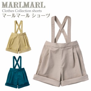 マールマール ショーツ 半ズボン 短パン shorts MARLMARL ［お祝い 出産祝い］