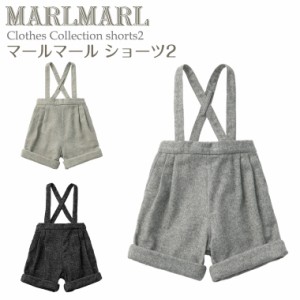 マールマール ショーツ2 半ズボン 短パン shorts MARLMARL ［お祝い 出産祝い］