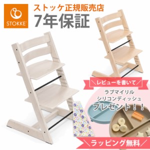 ＼レビュー特典付き／ ストッケ トリップトラップ ハイチェア 本体 ベビーチェア ビーチ材 STOKKE TRIPP TRAPP 正規販売店 7年保証 チェ