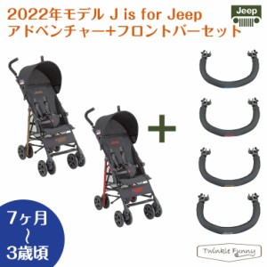 【Jeep】2022年最新モデルJisforJeepアドベンチャー+フロントバー/ベビーカー ジープ