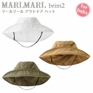 マールマール ブリム brim2 帽子 ベビー ハット MARLMARL 出産祝い