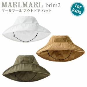 マールマール ブリム brim2 帽子 キッズ ハット MARLMARL 出産祝い