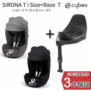 正規販売店 サイベックス シローナ T i-Sizeシローナ+ベースT